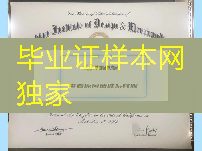 美国时尚设计商业学院毕业证学位，Fashion Institute of Design and Merchandising diploma certificat