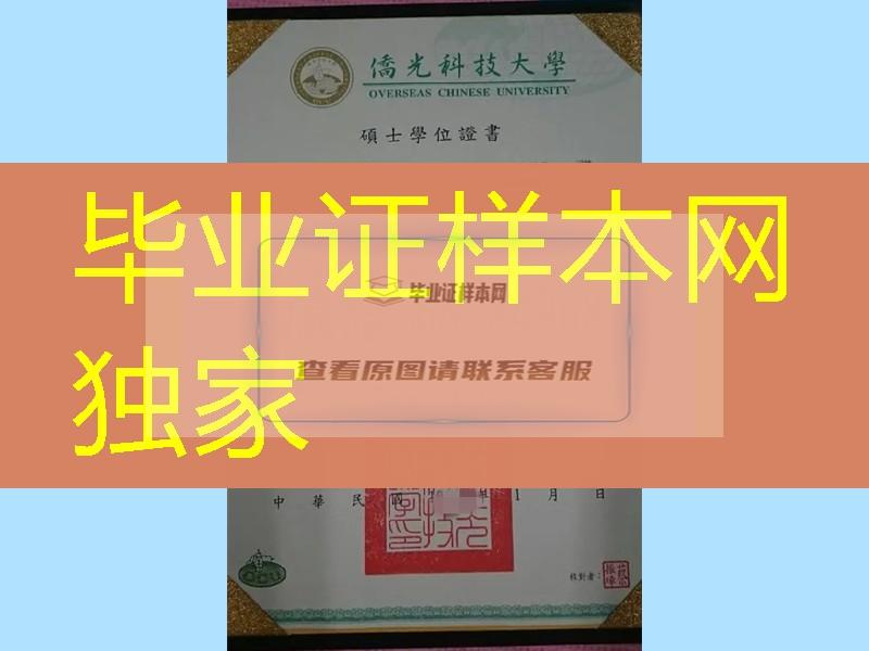 台湾侨光科技大学毕业证模版，台湾侨光科技大学文凭样本