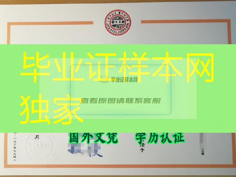 台湾私立东吴大学学士学位证书，台湾私立东吴大学文凭案例