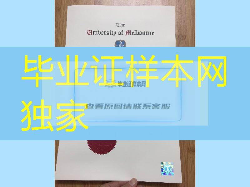 墨尔本大学毕业证封皮外壳，墨尔本大学毕业证防伪University of Melbourne diploma Cover