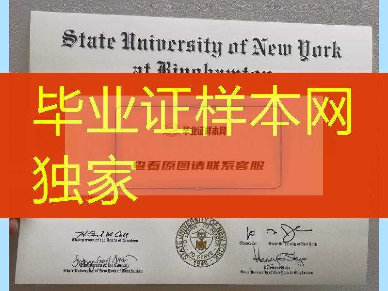 纽约州立大学宾汉姆顿分校毕业证成绩单，Binghamton University diploma degree