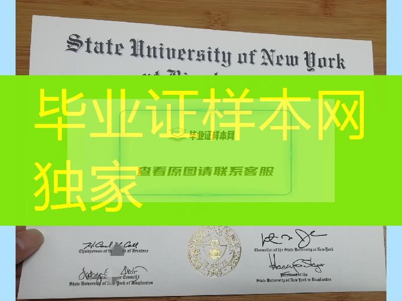 纽约州立大学宾汉姆顿分校毕业证成绩单，Binghamton University diploma degree