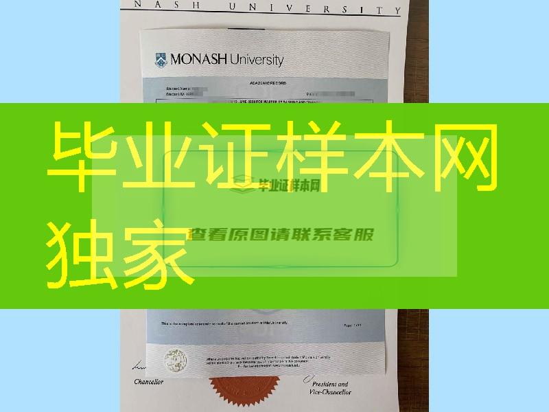 莫纳什大学硕士学位成绩单，Monash University master degree transcript