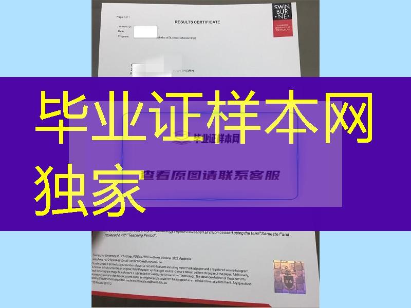 澳洲斯威本科技大学成绩单，Swinburne University of Technology transcript