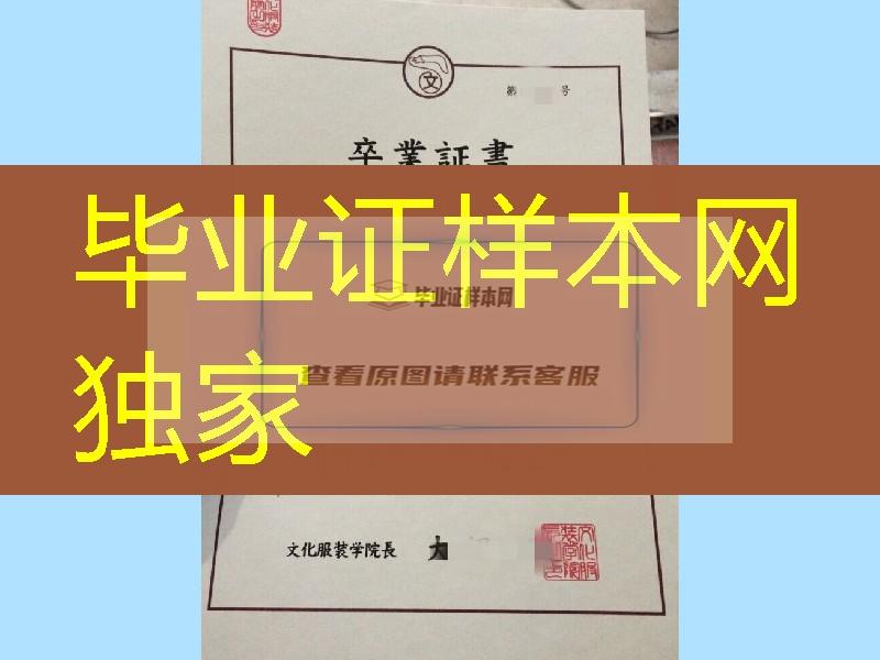 日本文化服装学院卒业证书，Bunka Fashion College diploma certificate