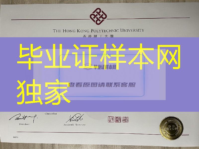 2016年香港理工大学工商管理学士学位毕业证，香港理工大学文凭案例分享