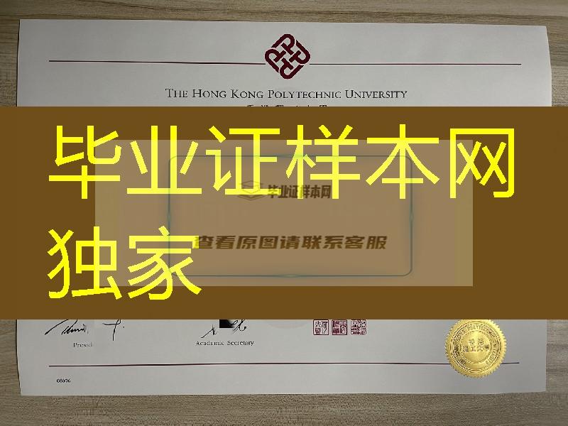 2016年香港理工大学工商管理学士学位毕业证，香港理工大学文凭案例分享