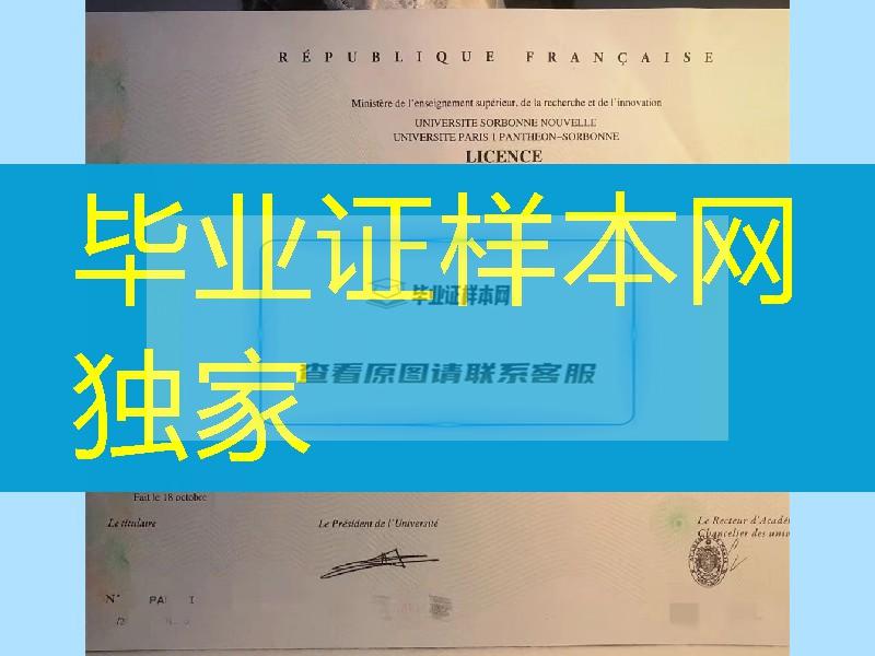 巴黎三大毕业证学位证，巴黎三大文凭样本