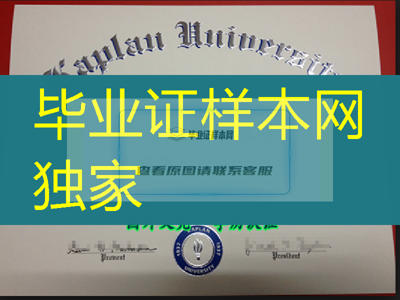 美国开普兰大学Kaplan University毕业证烫金，Kaplan University diploma