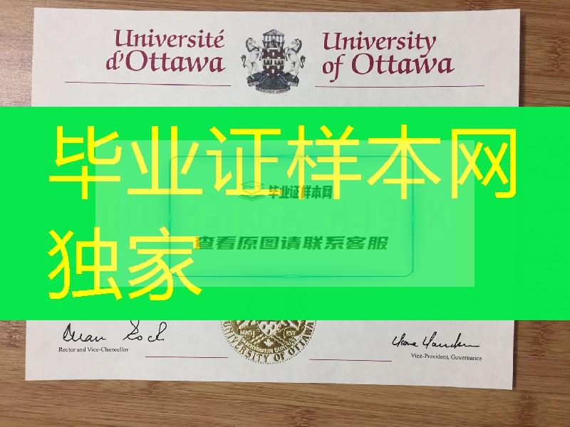 实拍加拿大渥太华大学毕业证范例，University of Ottawa diploma certificate