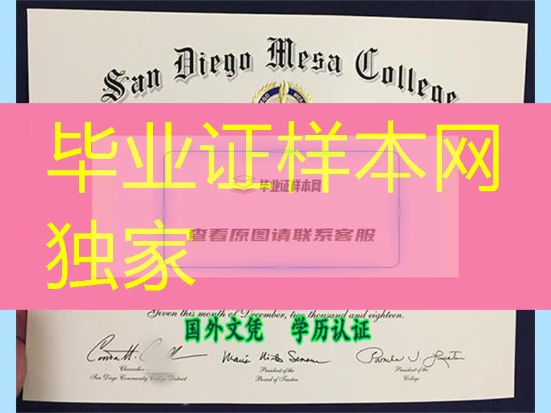 圣地亚哥梅萨学院毕业证，San Diego Mesa College diploma certificate