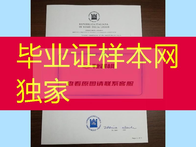 意大利帕尔马皇家音乐学院成绩单，意大利大学成绩单制作