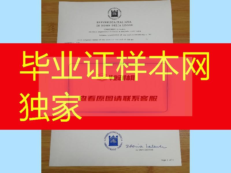 意大利帕尔马皇家音乐学院成绩单，意大利大学成绩单制作