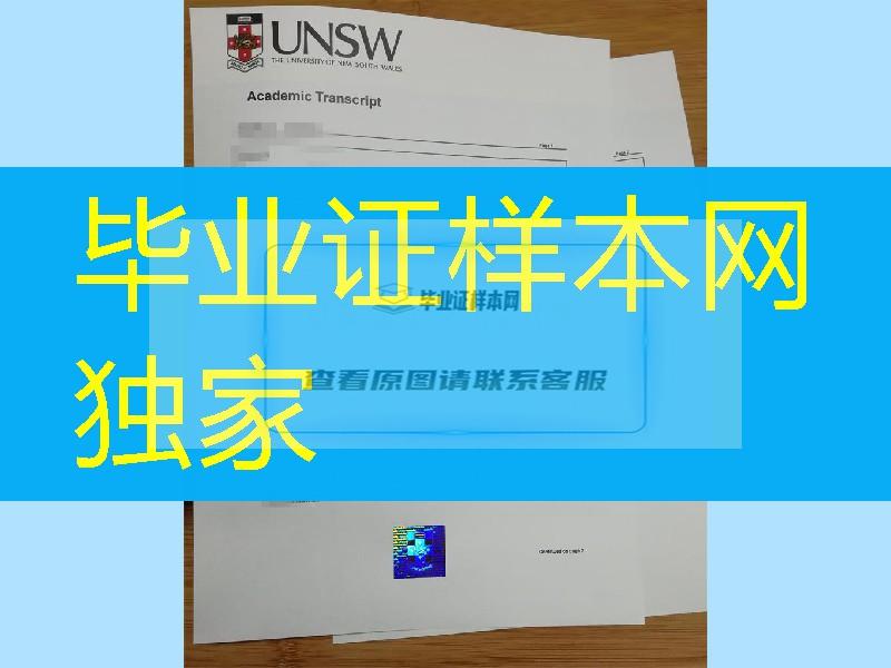 澳洲新南威尔士大学成绩单实拍防伪，University of New South Wales transcript