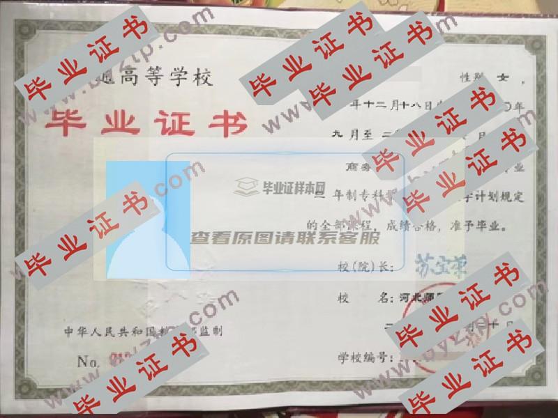 河北师范大学历届毕业证学位证原版图片-模板-样本