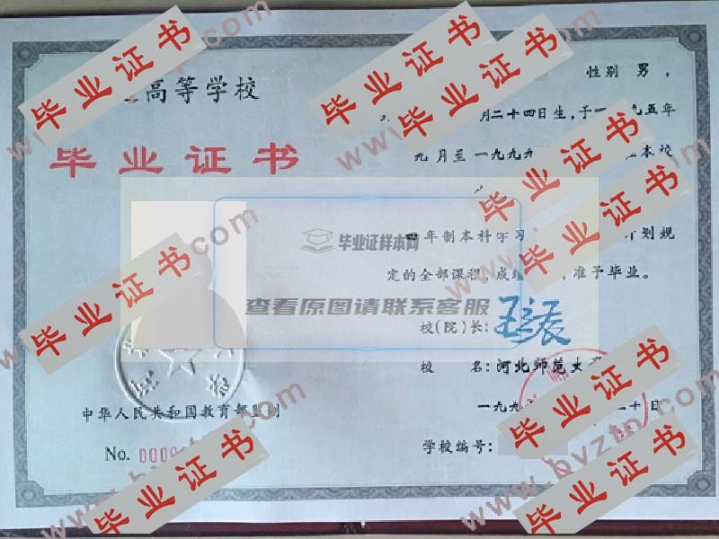 河北师范大学历届毕业证学位证原版图片-模板-样本