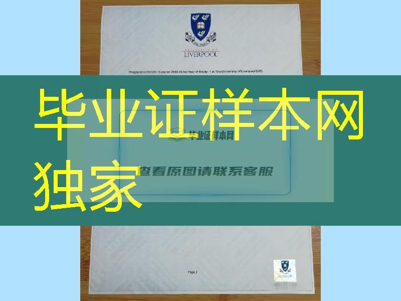 利物浦大学硕士学位成绩单，University of Liverpool transcript