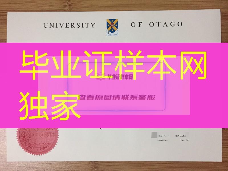 新西兰奥塔哥大学毕业证学位证样式，University of Otago diploma degree