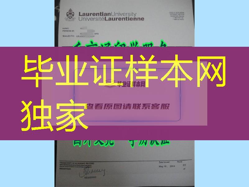 加拿大成绩单，加拿大劳伦森大学成绩单样板