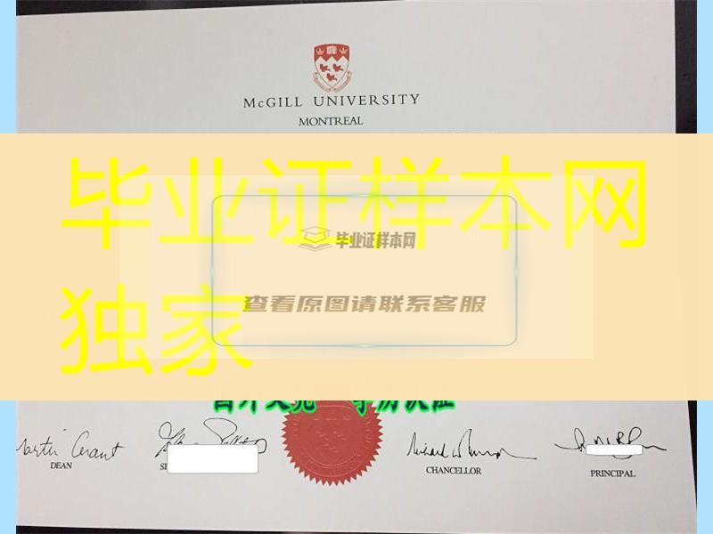 加拿大麦吉尔大学毕业证样式，McGill University diploma degree