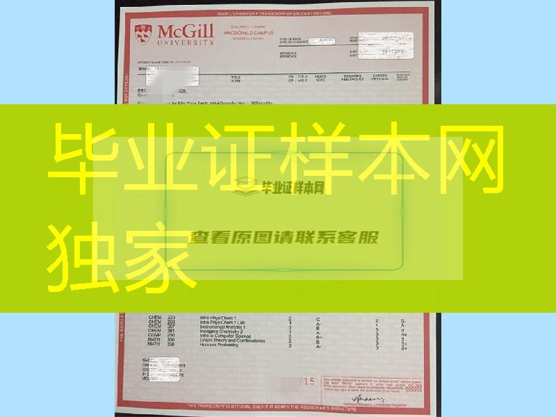 加拿大麦吉尔大学毕业证样式，McGill University diploma degree