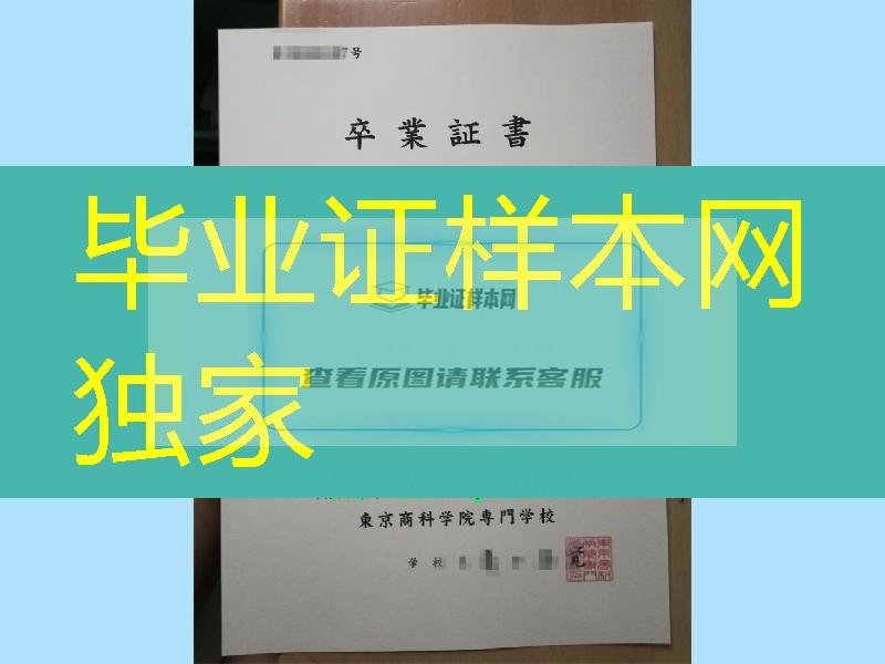 日本东京商科学院专门学校学位记