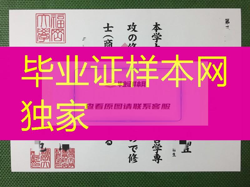 日本褔冈大学学位记样本，日本褔冈大学毕业证图片