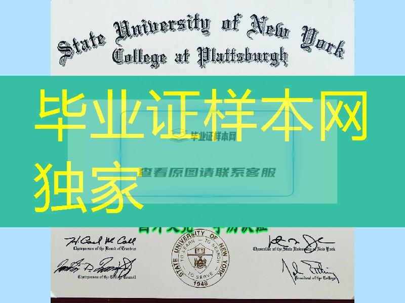 纽约州立大学普拉茨堡分校毕业证，State University of New York College at Plattsburgh diploma degr