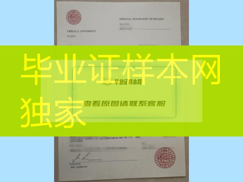 瑞典乌普萨拉大学成绩单，Uppsala University transcript