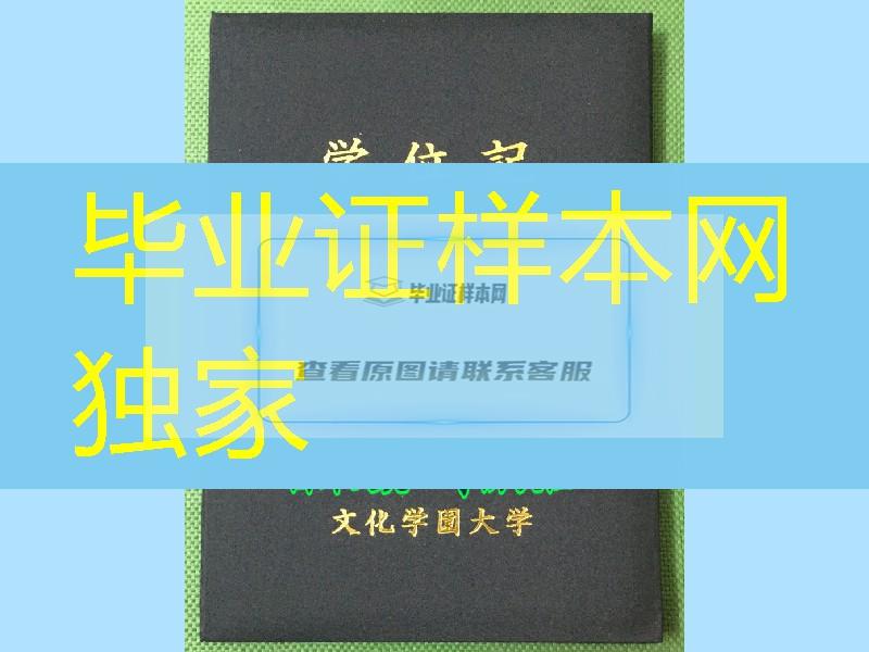 日本文化学园大学学位记卒业证书外壳，Bunka Gakuen University diploma Cover