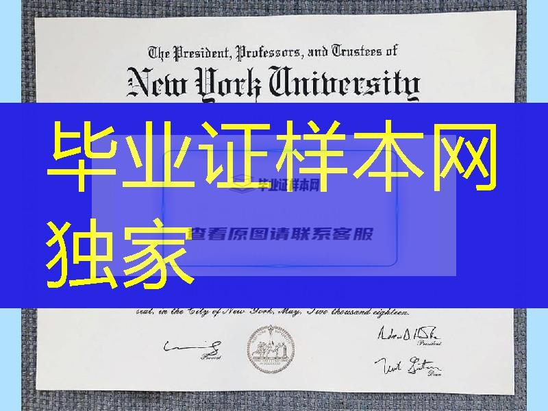 2018年美国纽约大学NYU毕业证样式，New York University diploma degree