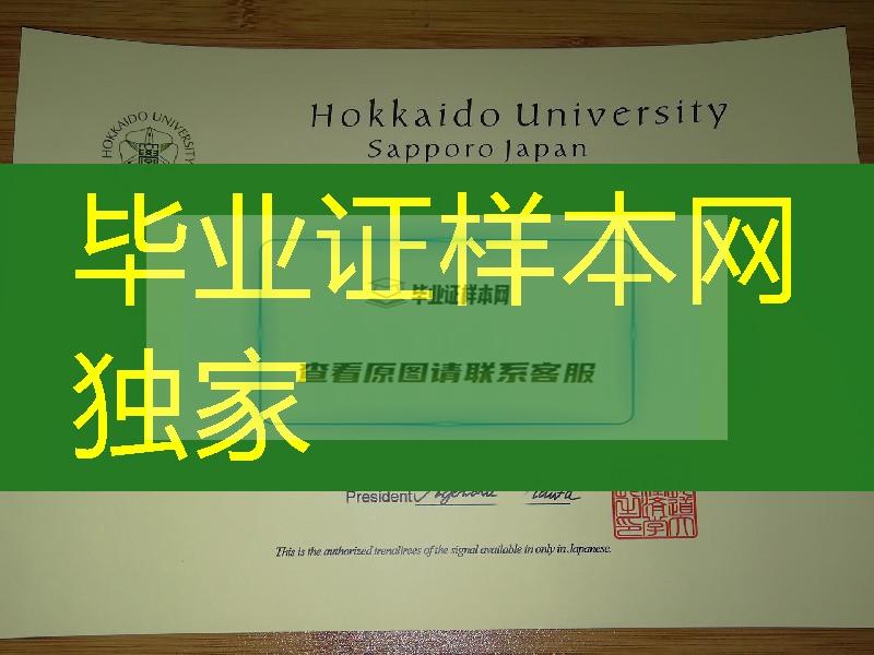 日本北海道大学学位记学位证，Hokkaido University diploma degree