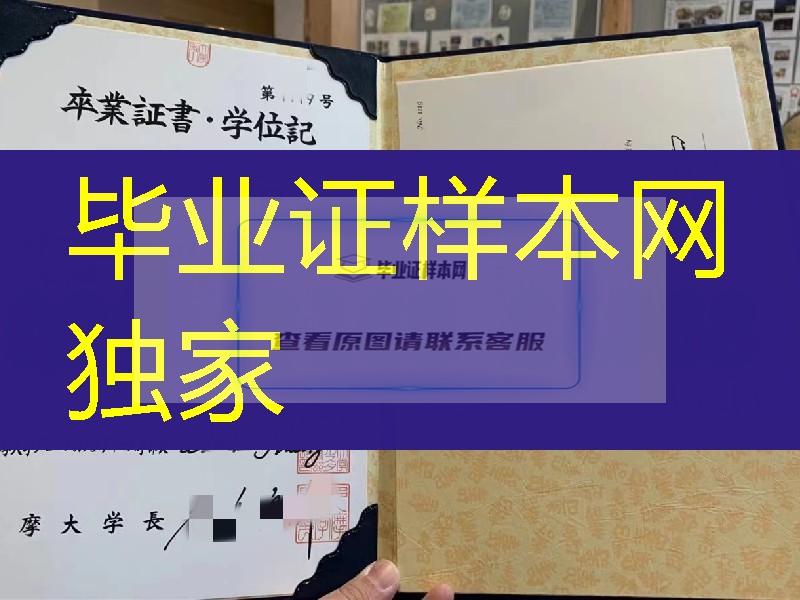 日本多摩大学卒业证书学位记，日本多摩大学毕业证制作