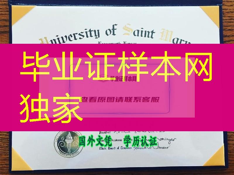 美国圣玛丽大学毕业证，university of saint mary diploma degree