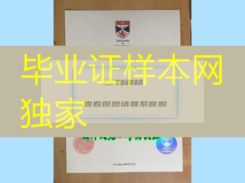 英国圣安德鲁斯大学毕业证2010年版本，University of St Andrews diploma