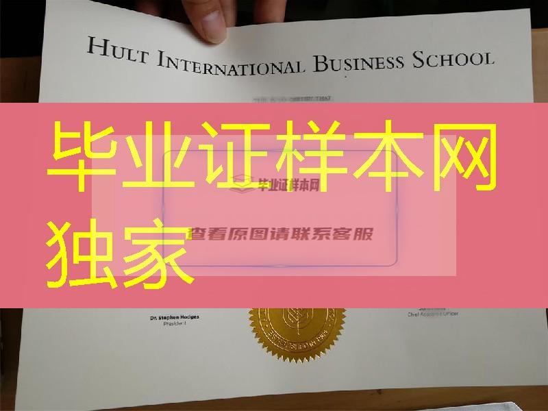 攻读硕士之美国霍特国际商学院Hult International Business School毕业证