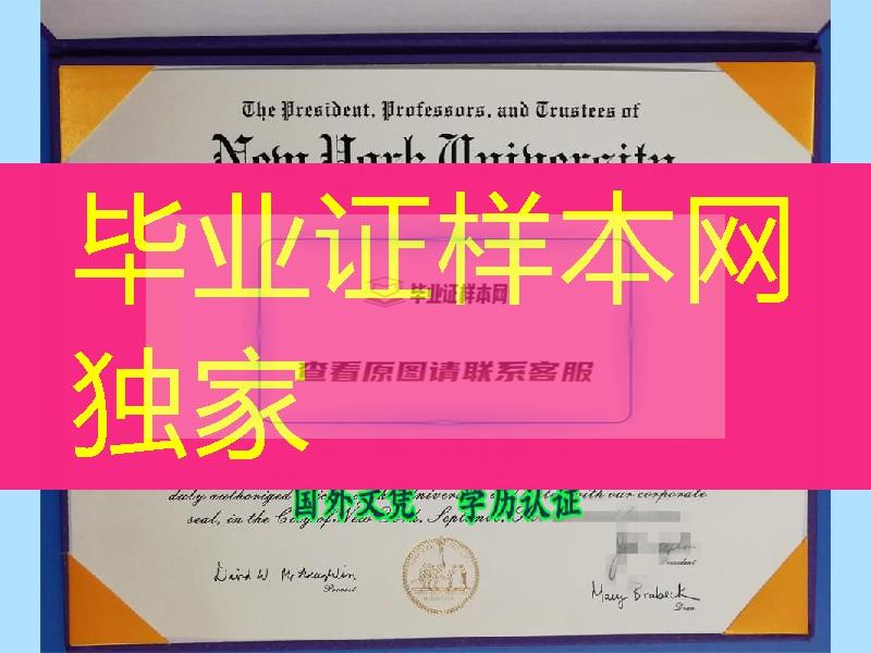 纽约大学NYU硕士毕业证，New York University diploma degree