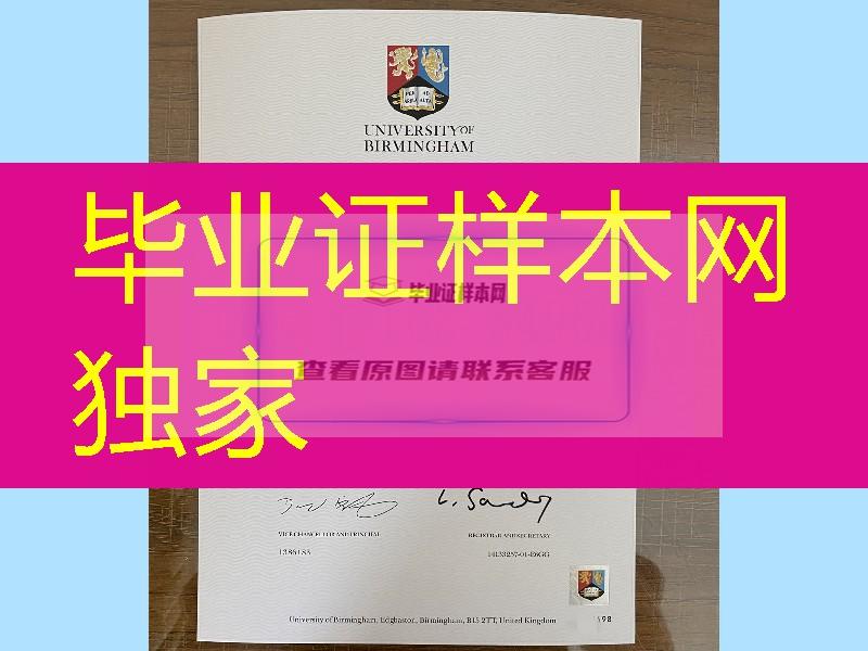 伯明翰大学毕业证成绩单，英国大学毕业证成绩单留学材料补办