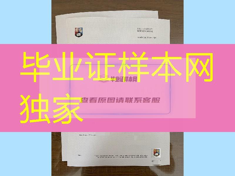 伯明翰大学毕业证成绩单，英国大学毕业证成绩单留学材料补办