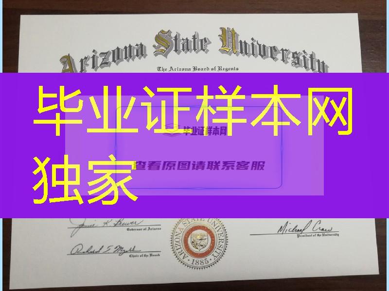 制作美国亚利桑那州立大学毕业证，Arizona State University diploma certificate