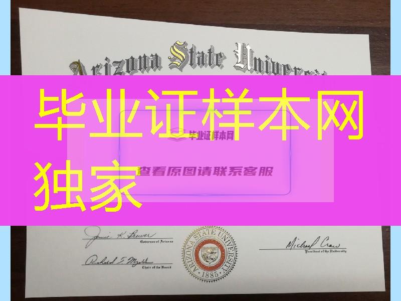 制作美国亚利桑那州立大学毕业证，Arizona State University diploma certificate