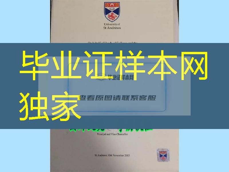 新版本英国圣安德鲁斯大学毕业证University of St Andrews diploma