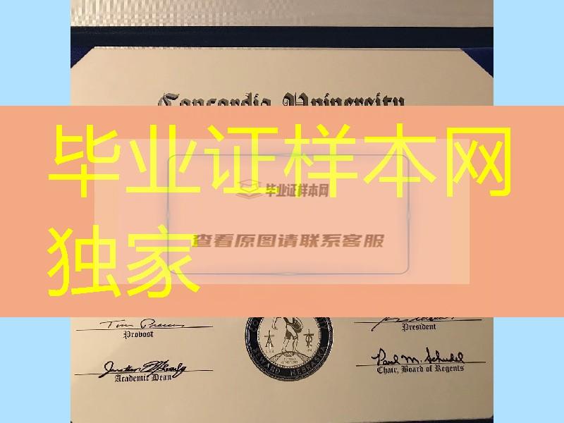 康考迪亚大学毕业证定制，Concordia University diploma certificate