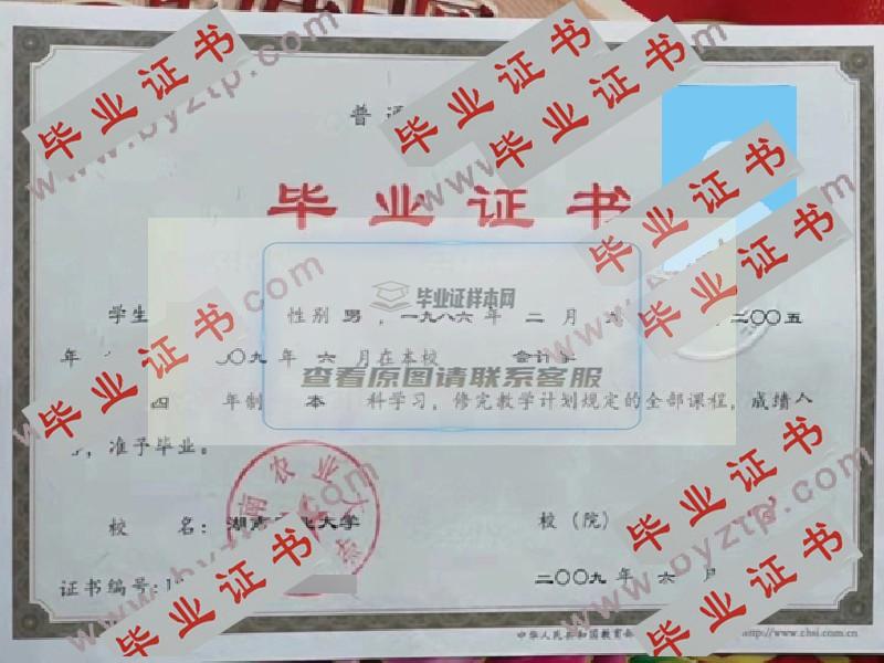 湖南农业大学历届毕业证学位证样本图片_模板样式