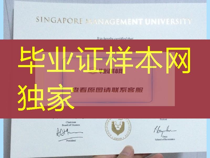 新加坡SMU大学文凭硕士学位，新加坡SMU大学毕业证，新加坡管理大学毕业证