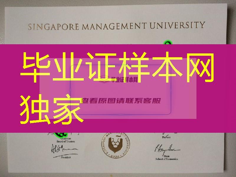 新加坡SMU大学文凭硕士学位，新加坡SMU大学毕业证，新加坡管理大学毕业证