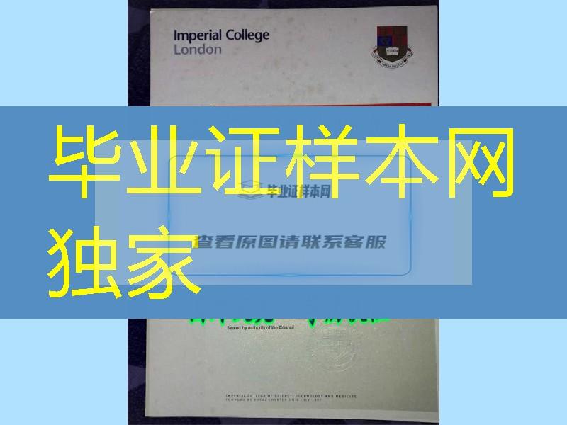 办伦敦帝国学院Imperial College London diploma毕业证样式，英国大学毕业证