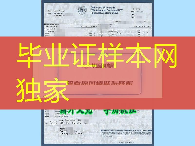 奥克伍德大学Oakwood University成绩单版本，美国大学成绩单排版