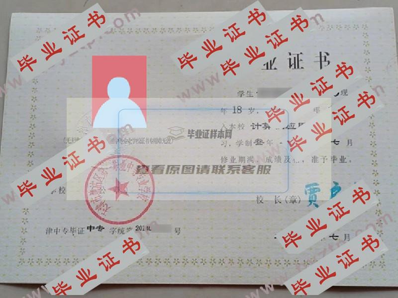 天津市塘沽区第一职业中等专业学校毕业证样本模板-原版图片