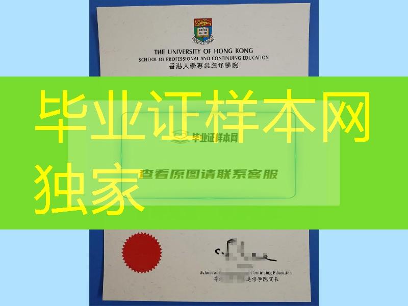 香港大学专业进修学院高级文凭HKU SPACE diploma